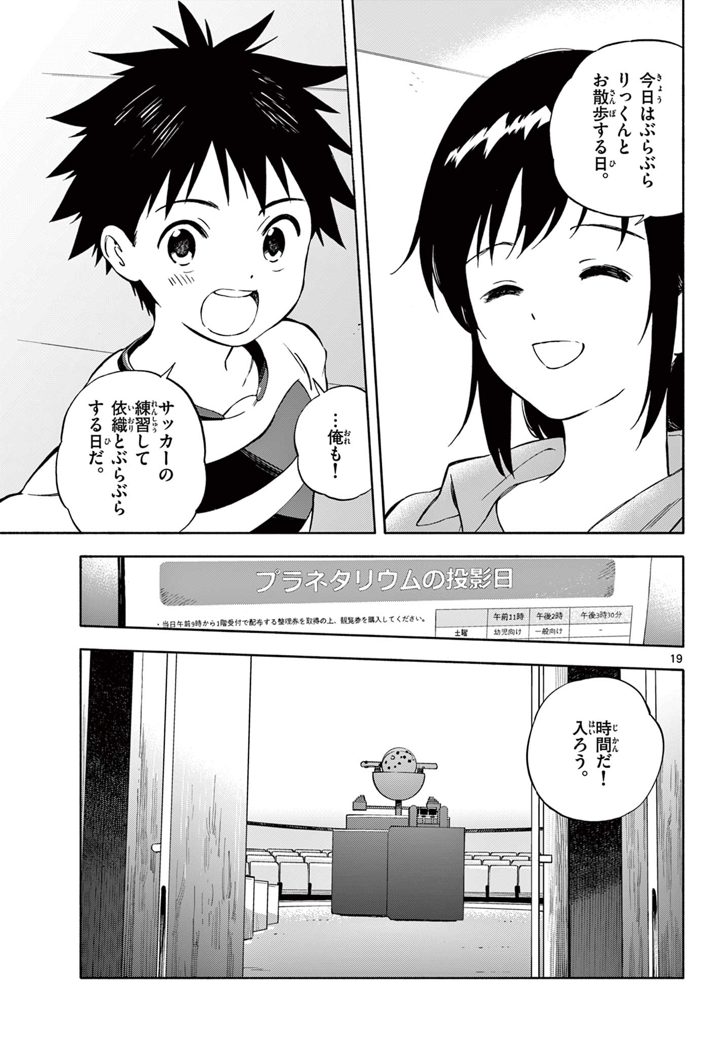 Nami no Shijima no Horizont - Chapter 15.2 - Page 4